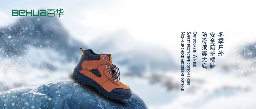 腳部雙重保護：嚴寒抵御與電絕緣一舉兩得！