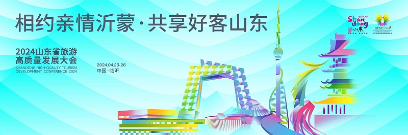 【展會邀請】百華鞋業(yè)邀您參加2024 山東省休閑旅游產(chǎn)業(yè)展 ！