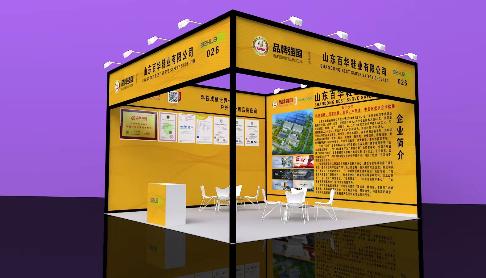 【展會(huì)邀請(qǐng)】山東勞動(dòng)安全防護(hù)用品展覽會(huì)百華鞋業(yè)誠(chéng)邀您的到來(lái)！