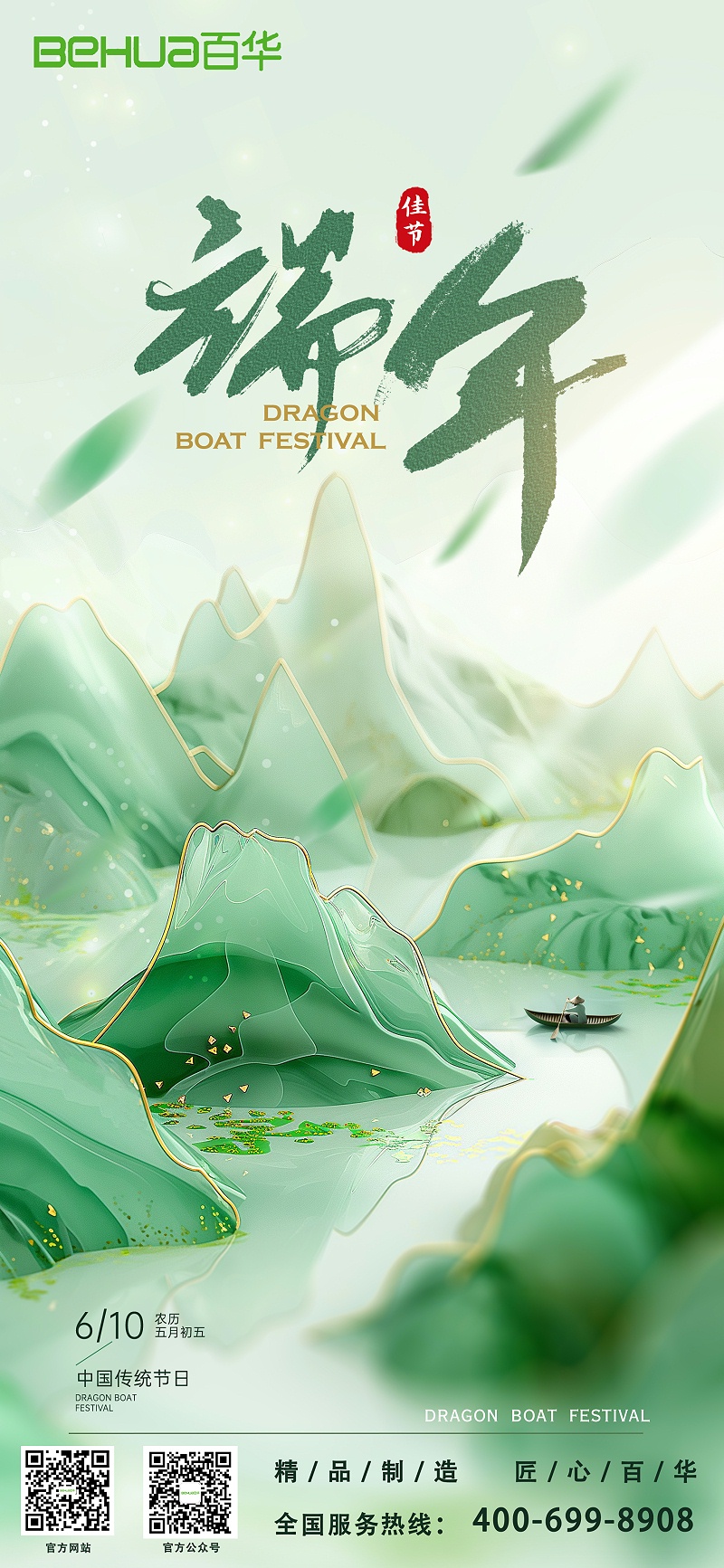 濃情端午，共慶佳節(jié)|百華鞋業(yè)祝您端午安康