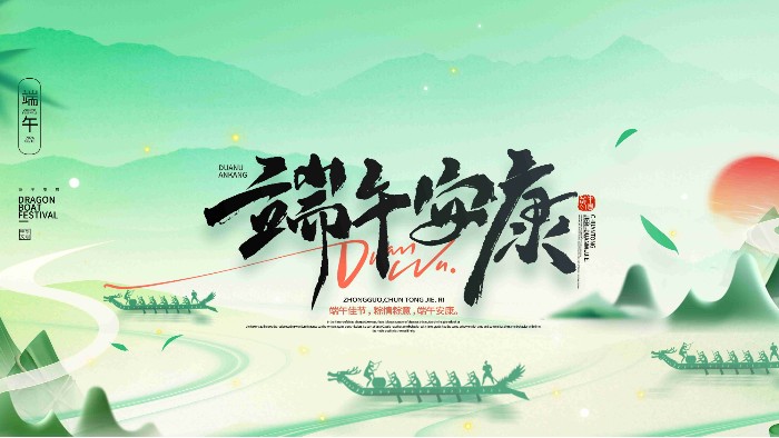 濃情端午，共慶佳節(jié)|百華鞋業(yè)祝您端午安康