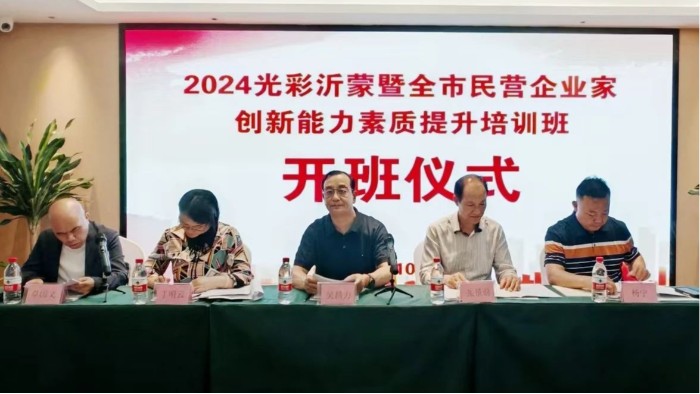 資訊|百華鞋業(yè)參加沂蒙民營企業(yè)家創(chuàng)新能力培訓班