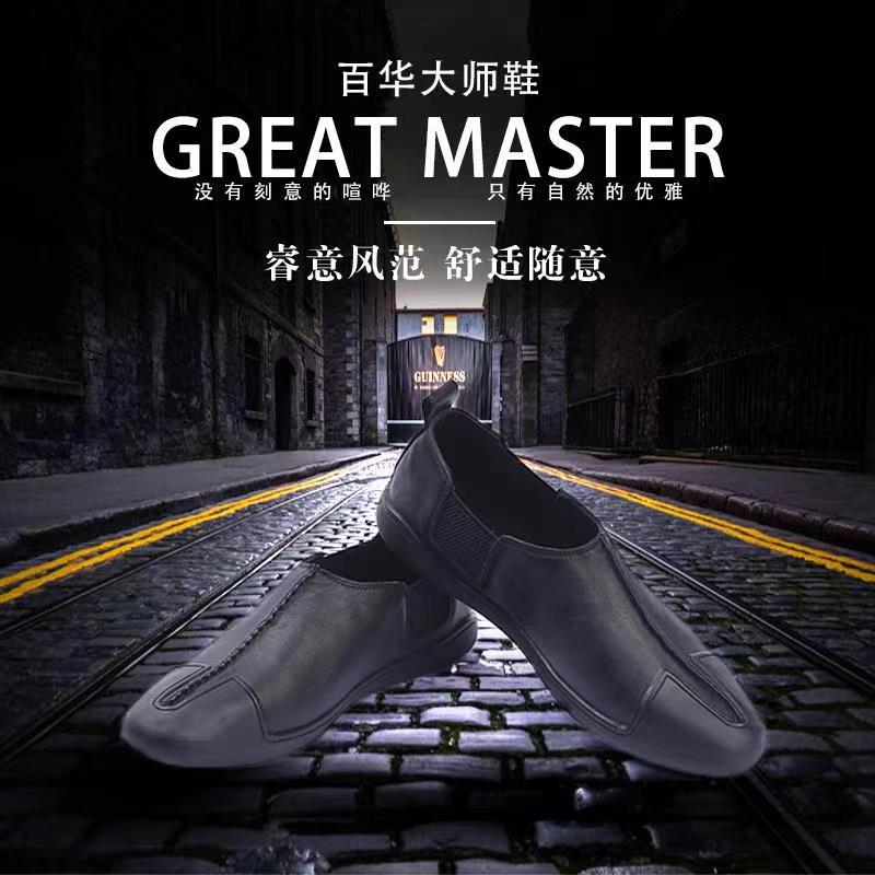 百華鞋業-大師鞋