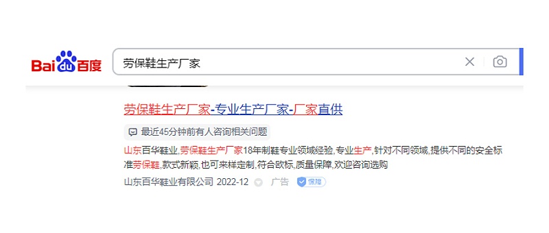 百華鞋業-勞保鞋批發平臺有哪些