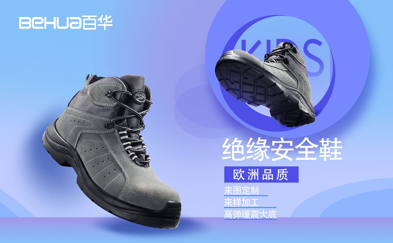 防砸勞保鞋是否絕緣，詳細答案看這里！