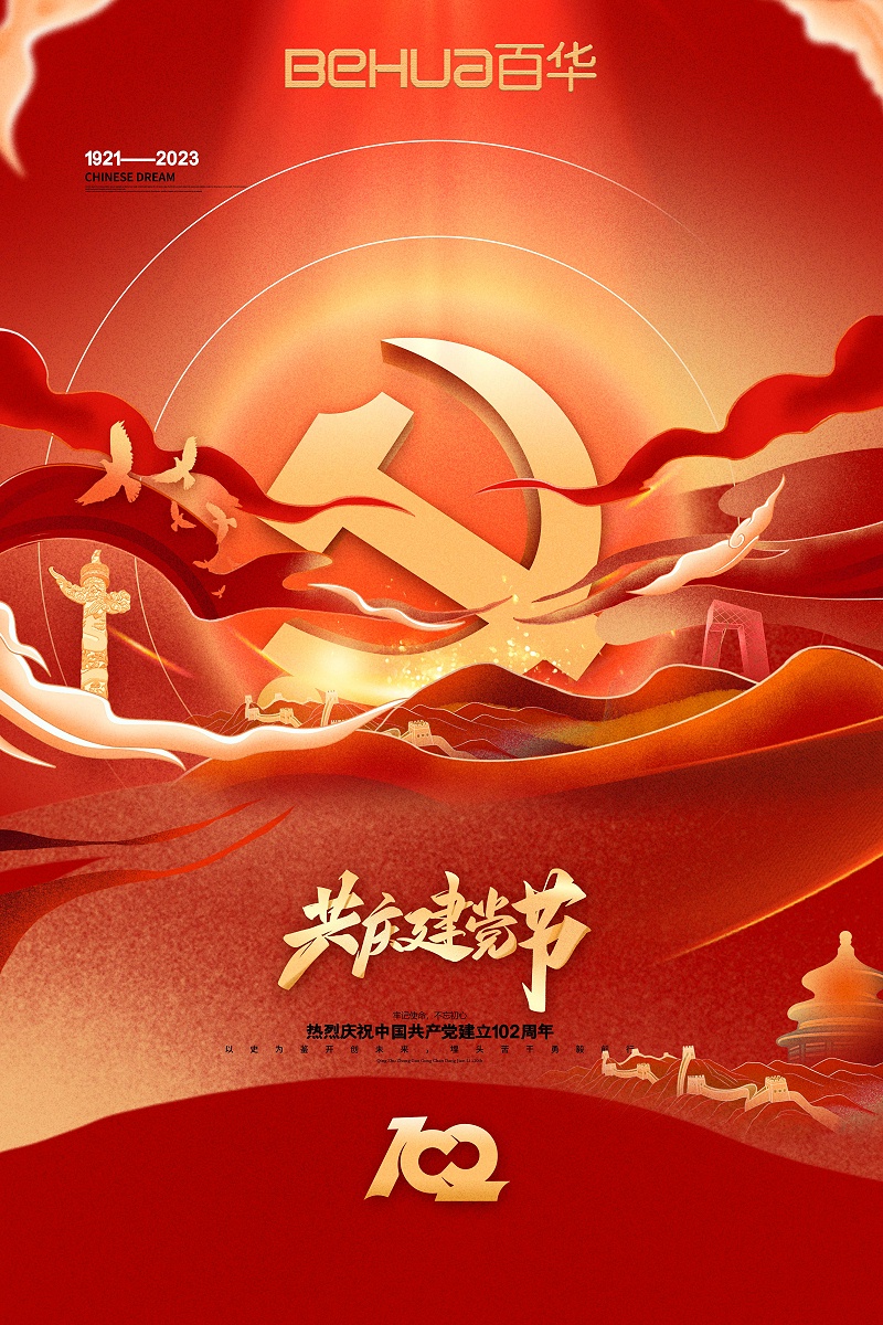 七一建黨節|致歲月鉛華，敬紅色傳承