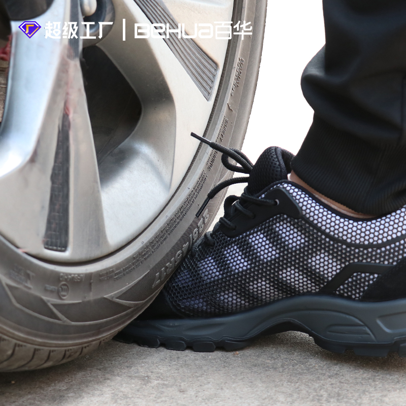 百華鞋業-防砸勞保鞋