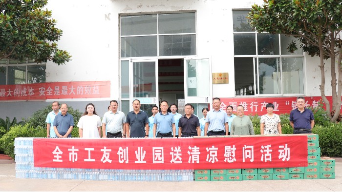 “真情送清涼 助鄉(xiāng)村振興”—— 臨沂市總工會(huì)送清涼慰問活動(dòng)走進(jìn)百華鞋業(yè)