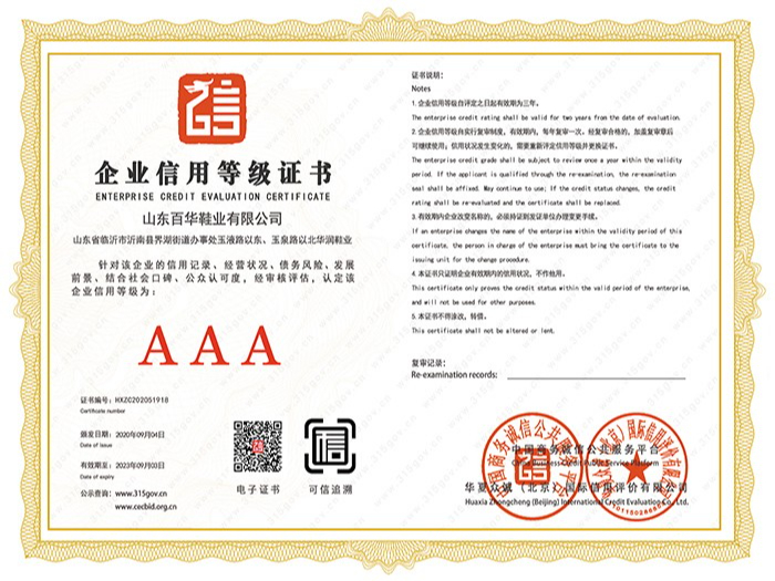 企業信用等級證書