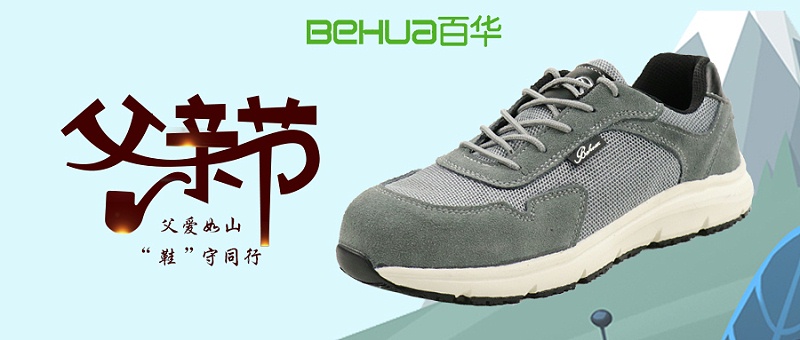 父親節|“鞋”守一生，致敬那些年父親的默默付出